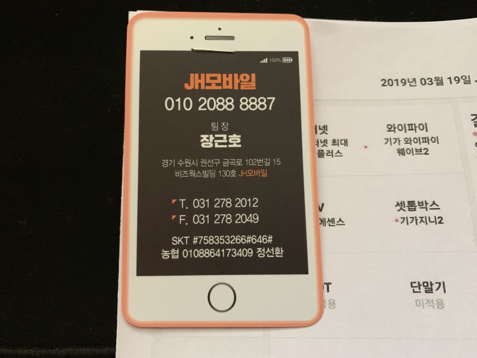 JH모바일 이미지