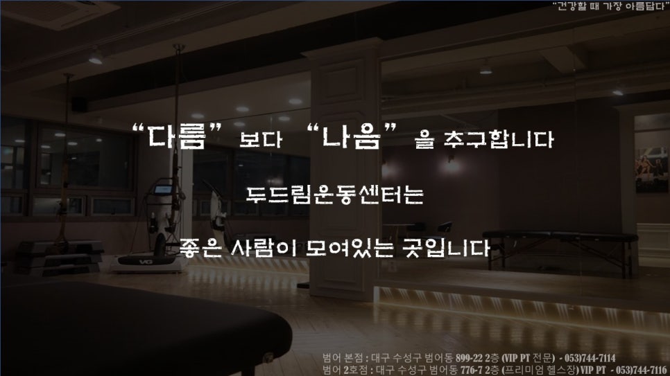 두드림퍼스널트레이닝 이미지