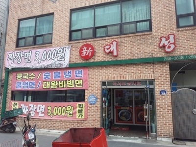 중국집대성 이미지