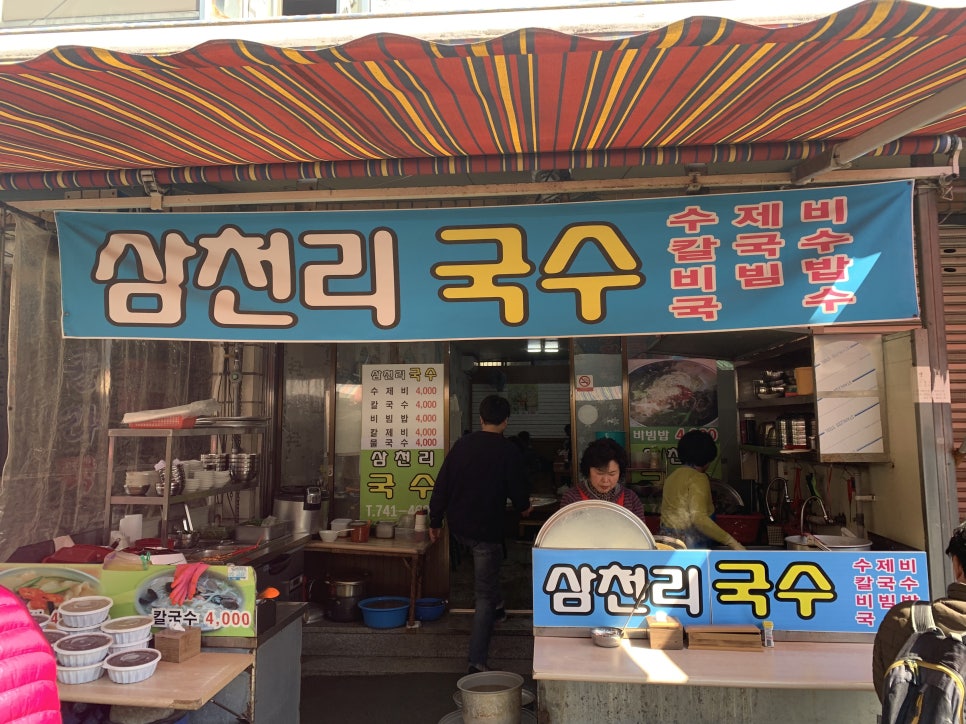 삼천리국수 이미지