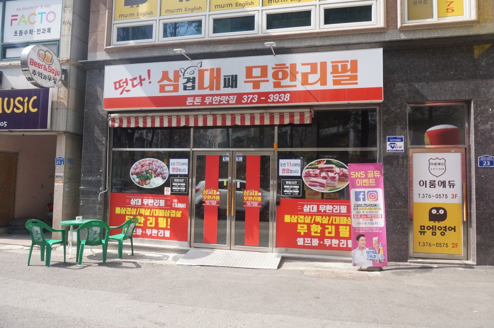 삼대무한리필 이미지