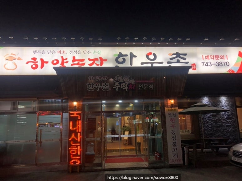 하양농장한우촌 이미지