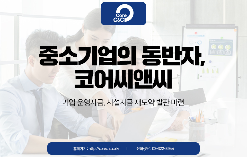 씨앤씨컨설팅 이미지