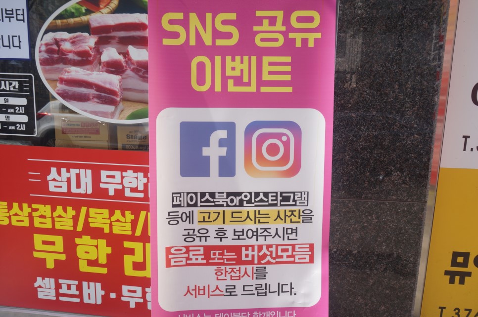 삼대무한리필 이미지