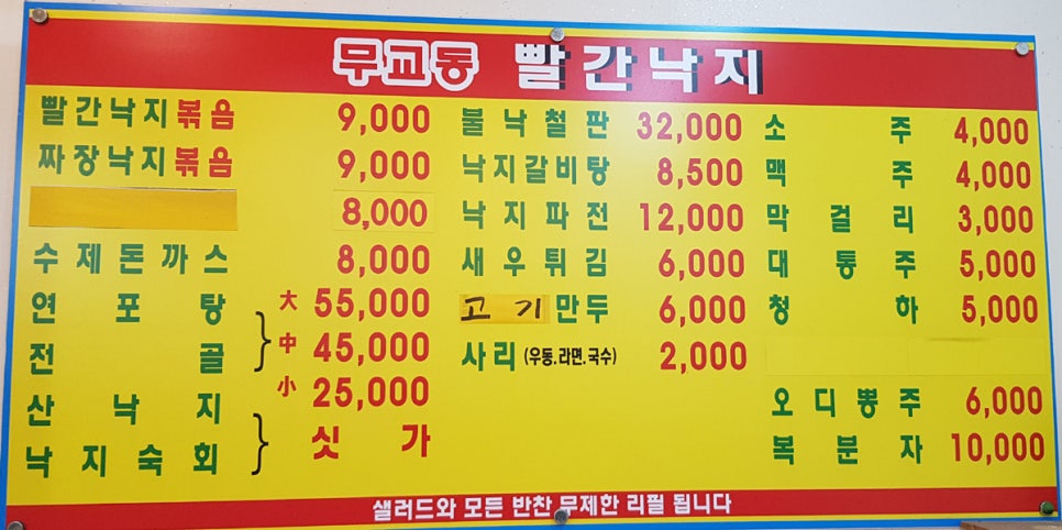 무교동빨간낙지 이미지