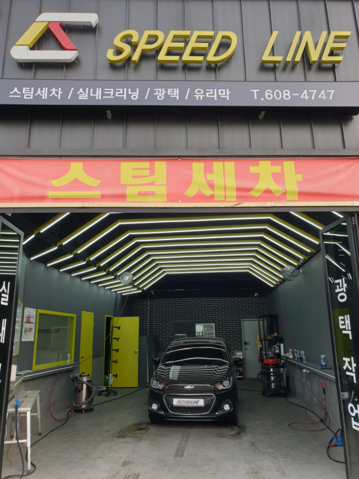 스피드스팀세차 이미지