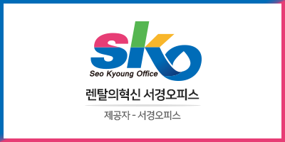서경오피스 이미지