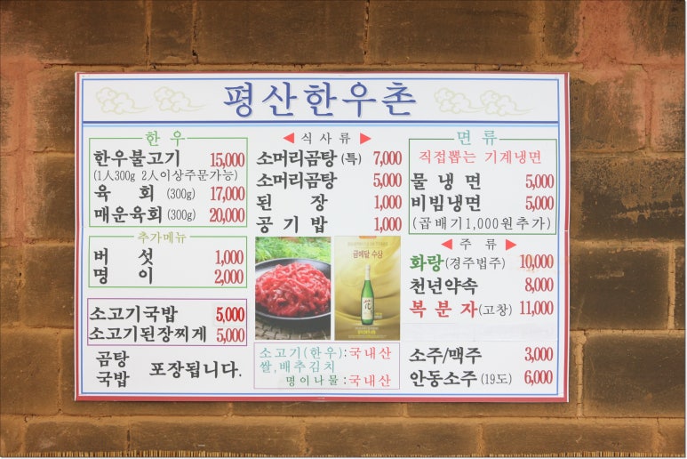 평산한우촌 이미지