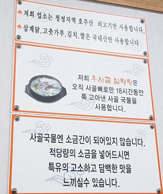 우사골설렁탕웅천점 이미지