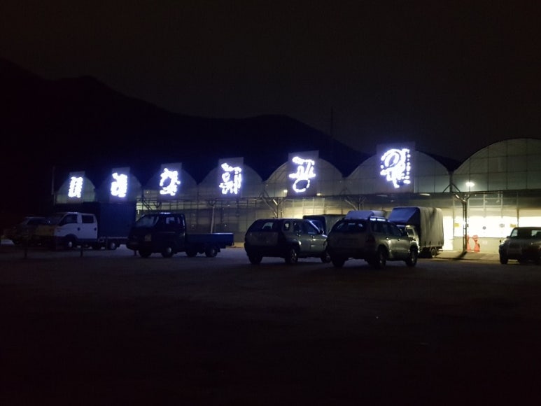 미래농원 이미지