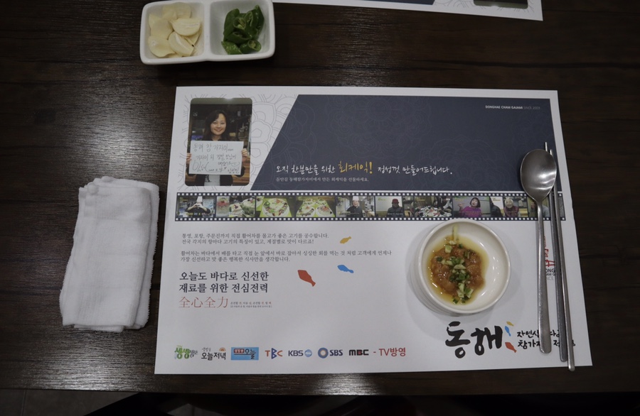 동해참가자미횟집 이미지