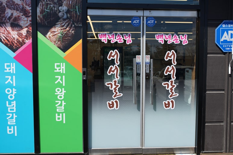 백년손님서서갈비평택 이미지