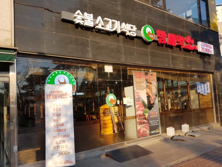 밤새먹소 이미지