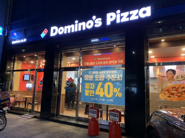 도미노피자군자점 이미지