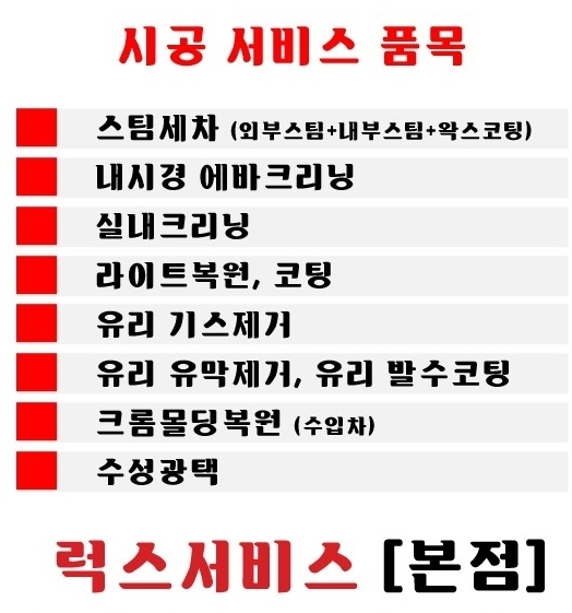 럭스서비스대구 이미지