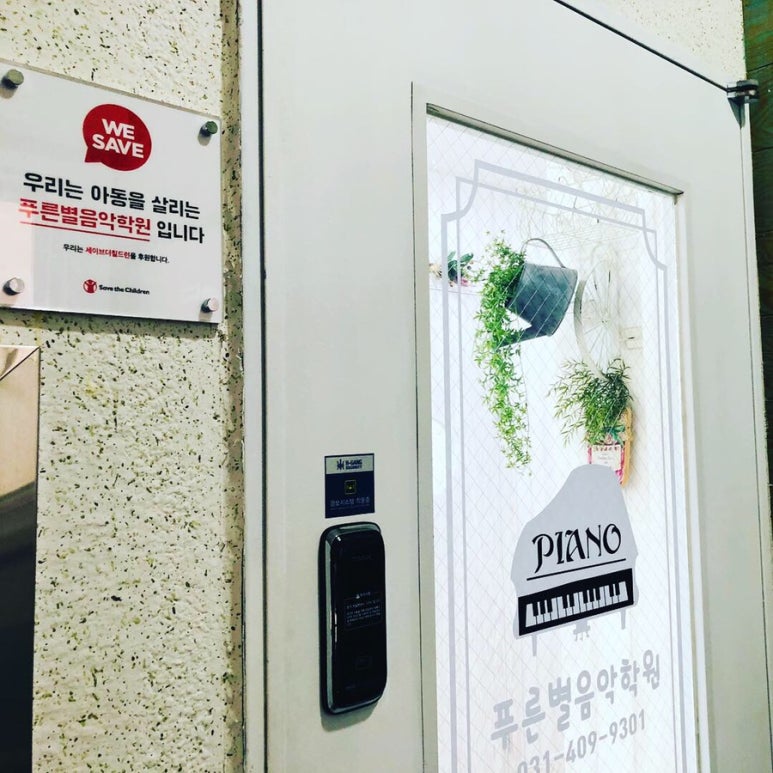 푸른별음악학원 이미지