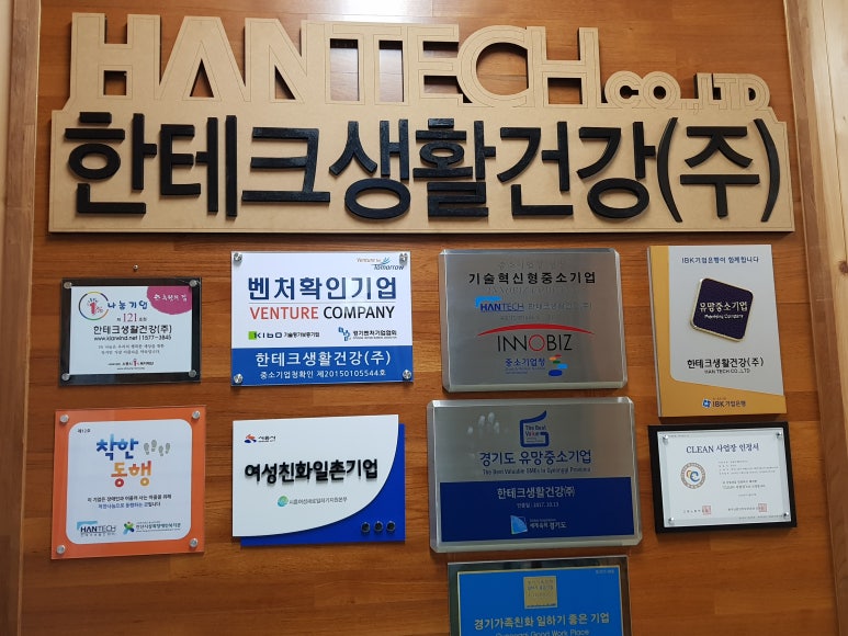 한테크생활건강(주) 이미지