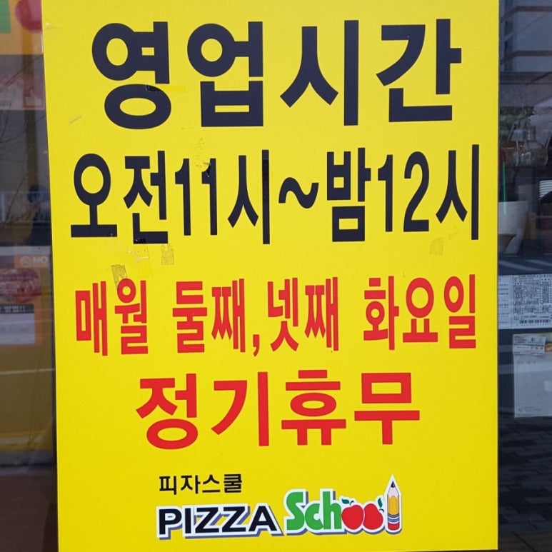 피자스쿨청주 이미지