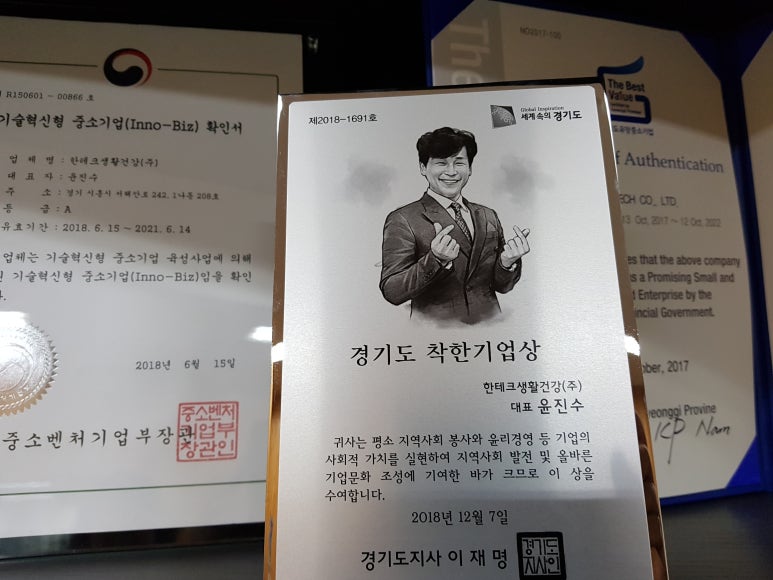 한테크생활건강(주) 이미지