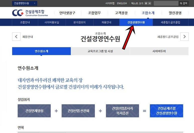 건설공제조합건설경영연수원 이미지