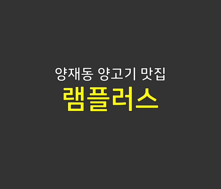 삼호양꼬치 이미지