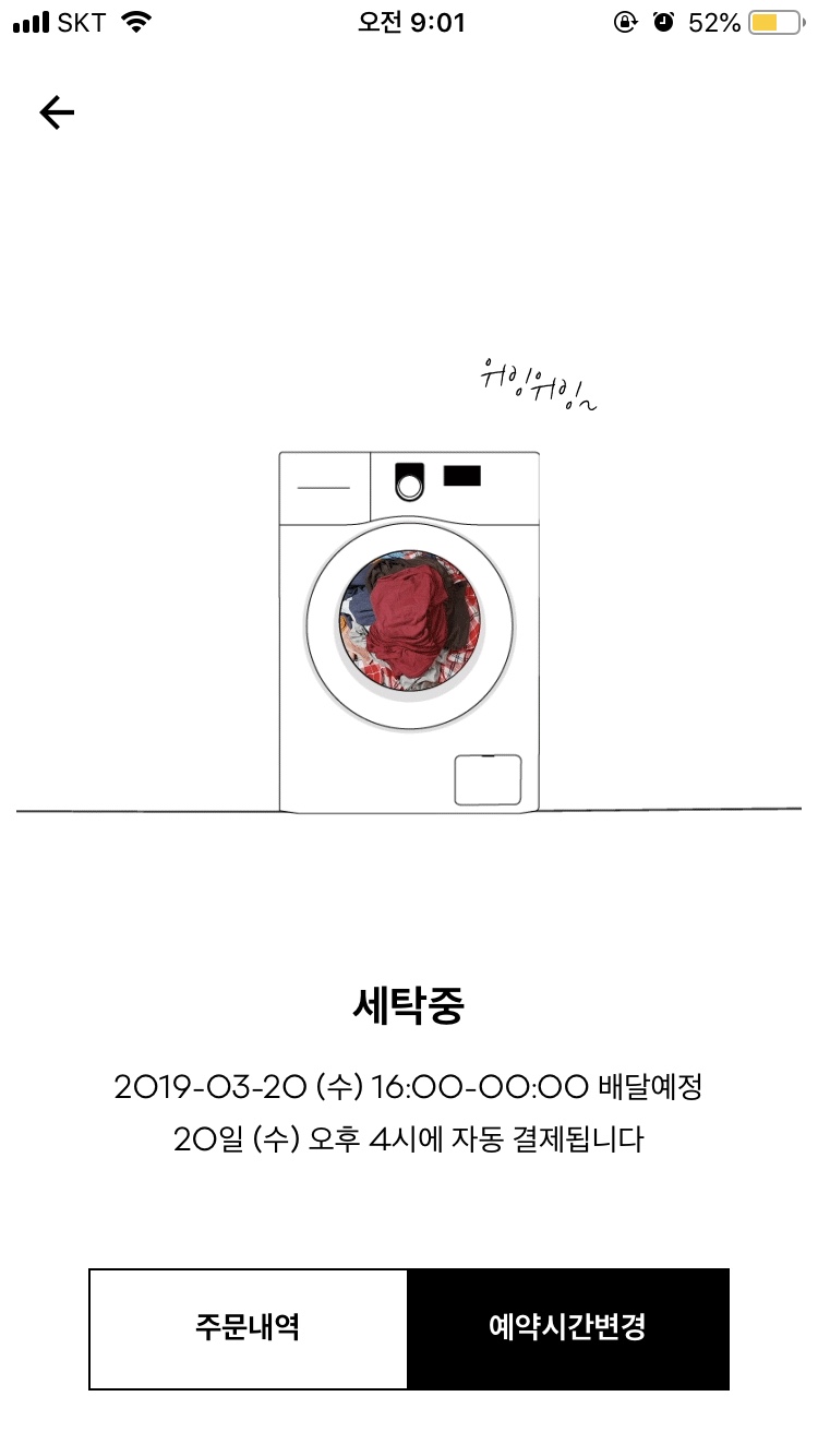 수정세탁 이미지