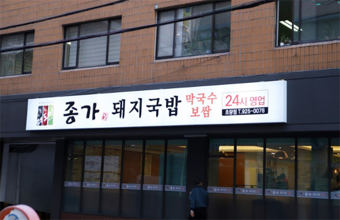 모락국밥 이미지