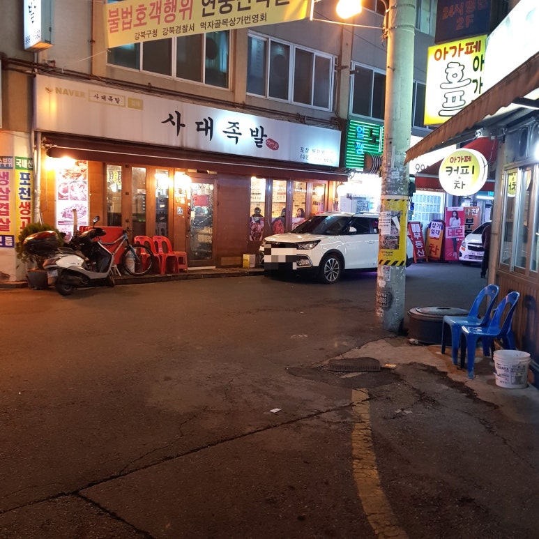 사대족발(수유본점) 이미지