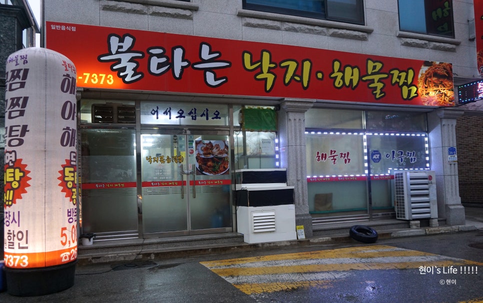 불타는낙지 이미지