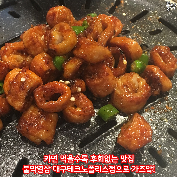 불막열삼대구 이미지