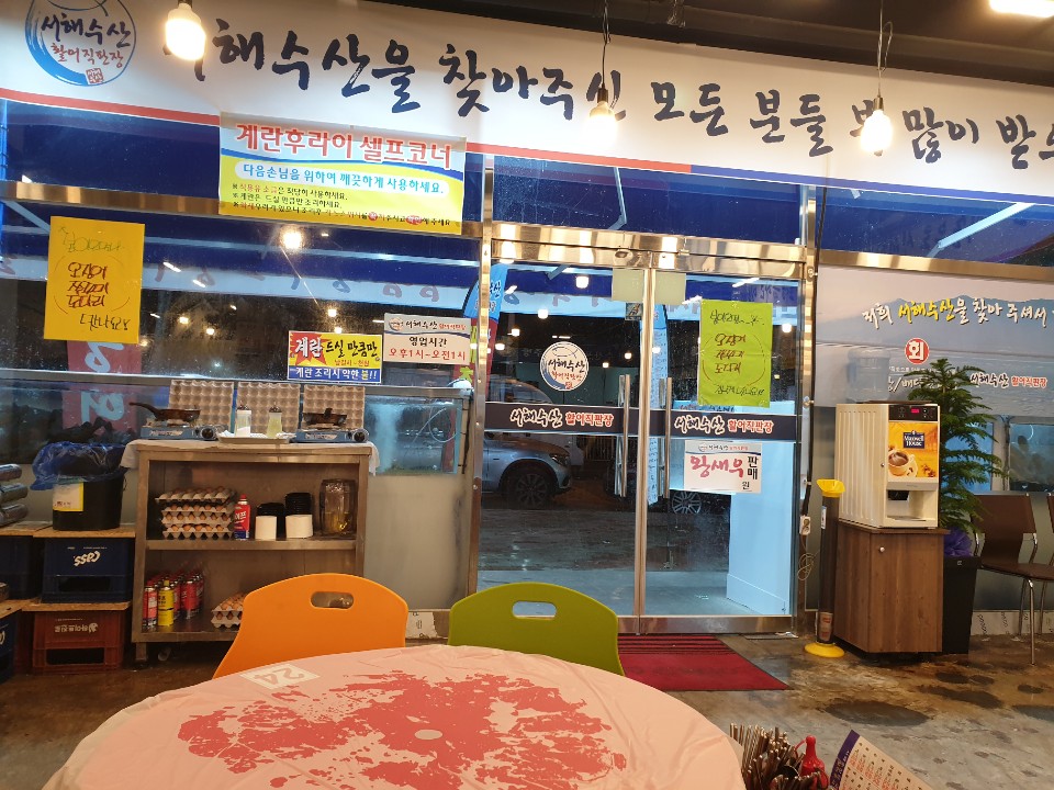 서해수산활어직판장운남점 이미지