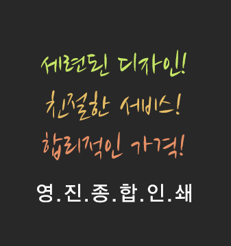 영진종합인쇄 이미지