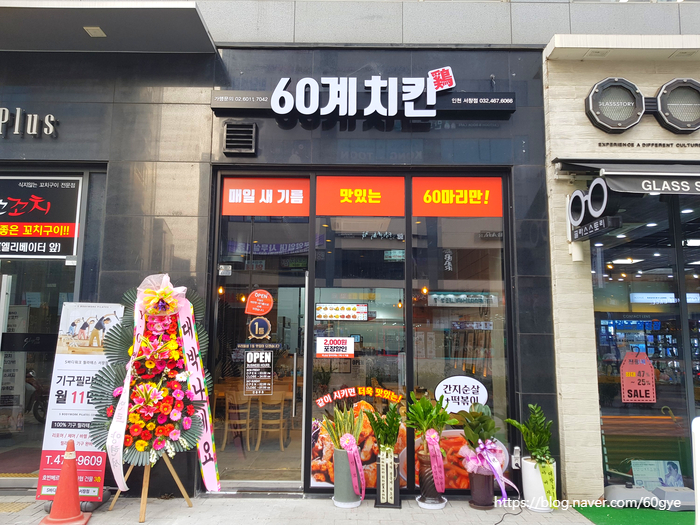 60계치킨인천서창 이미지