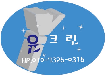 윤크린 이미지