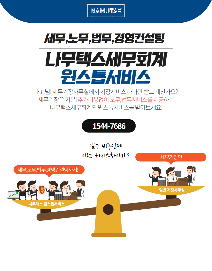 세무법인나무 이미지