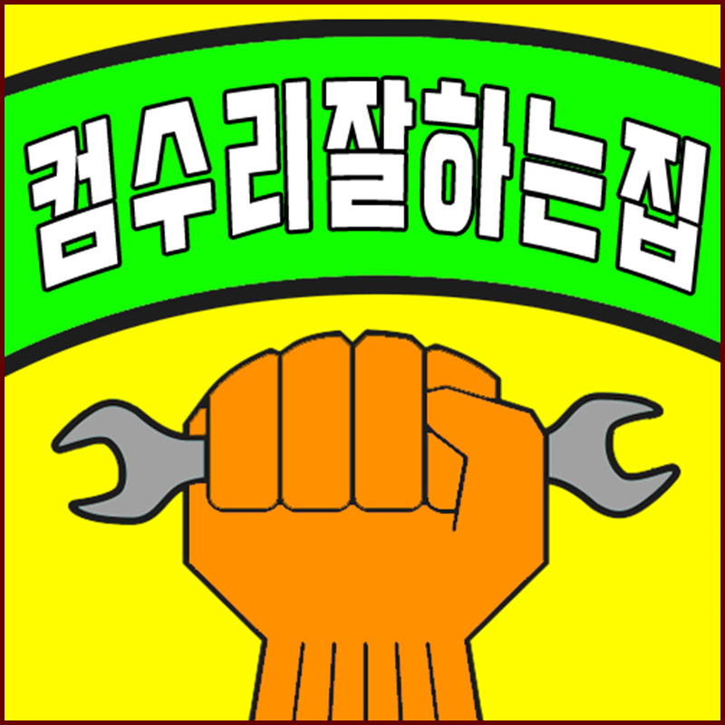 현주컴퓨터 이미지