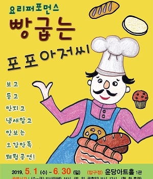 빵굽는 아저씨 이미지