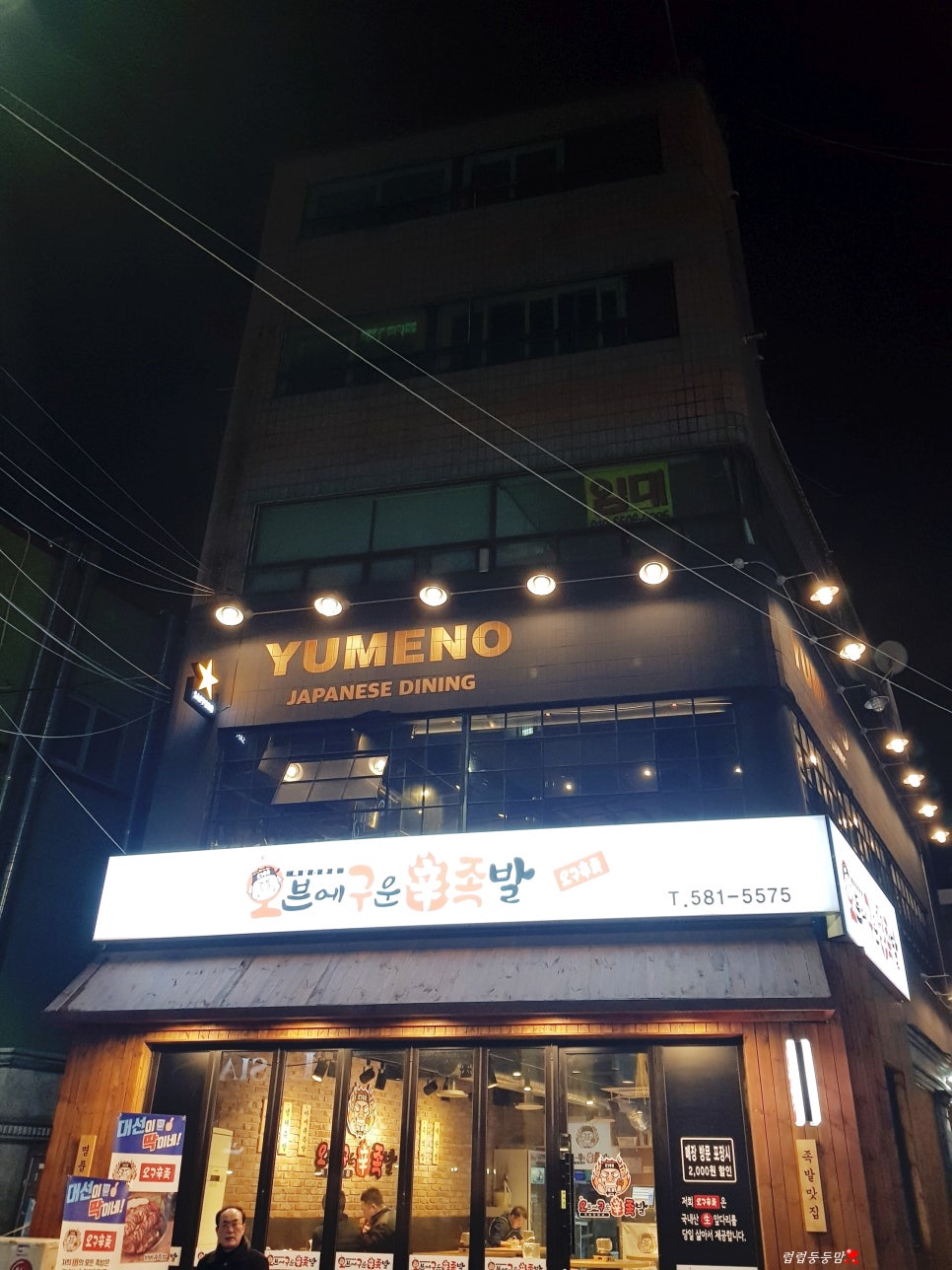 유메노다이닝 이미지