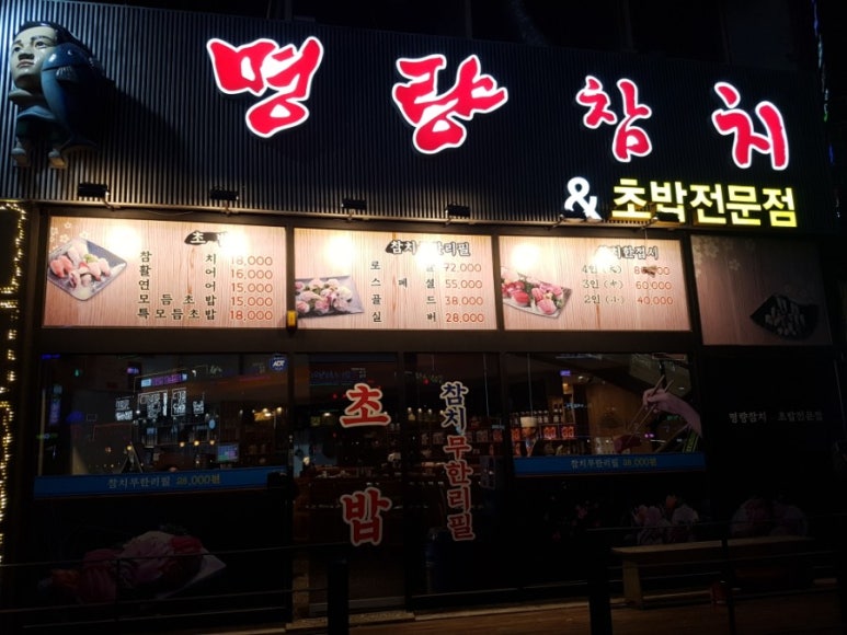 명량참치 이미지