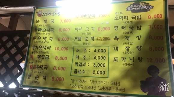 무봉리토종순대국(용현점) 이미지