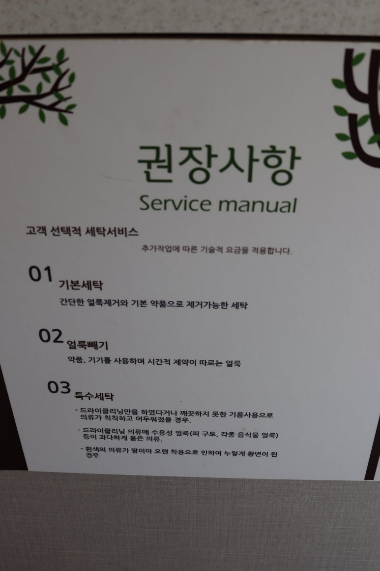 브로크린세탁 이미지