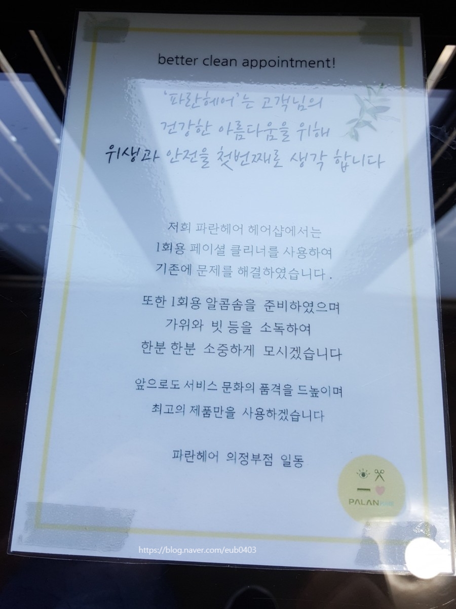 파란헤어(의정부점) 이미지