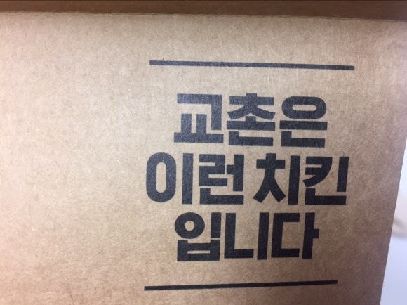 교촌치킨오송점 이미지