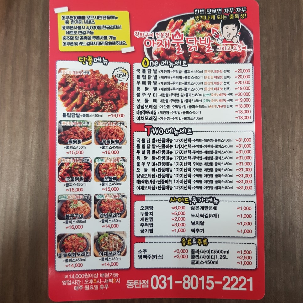 아재불닭발그리고오돌뼈 이미지