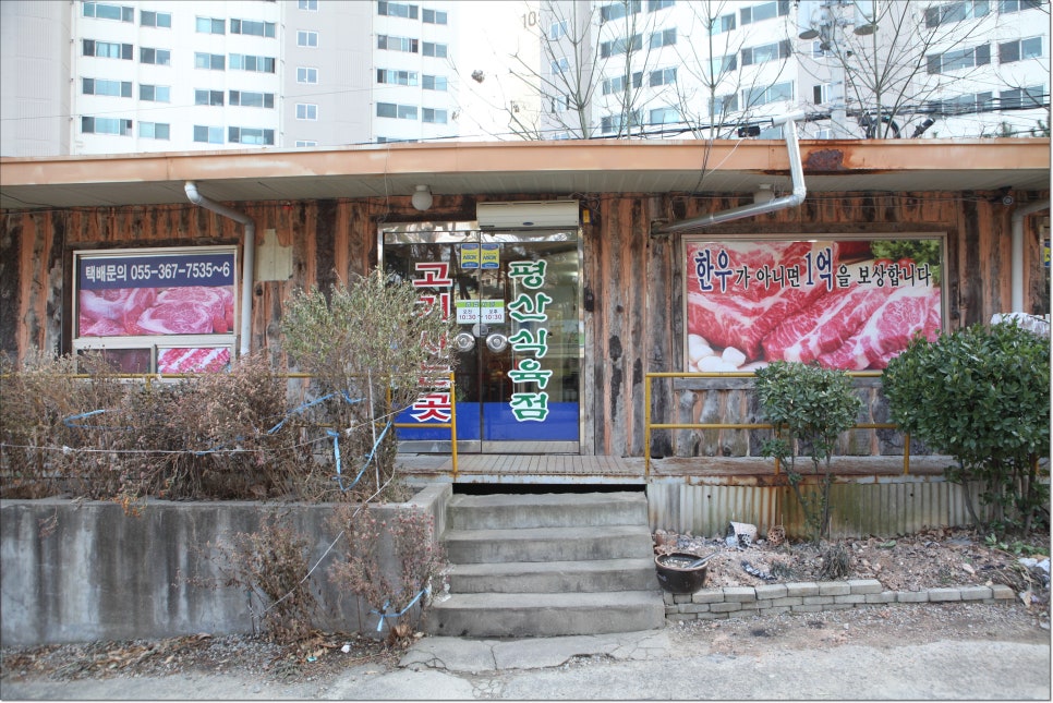 평산한우촌 이미지