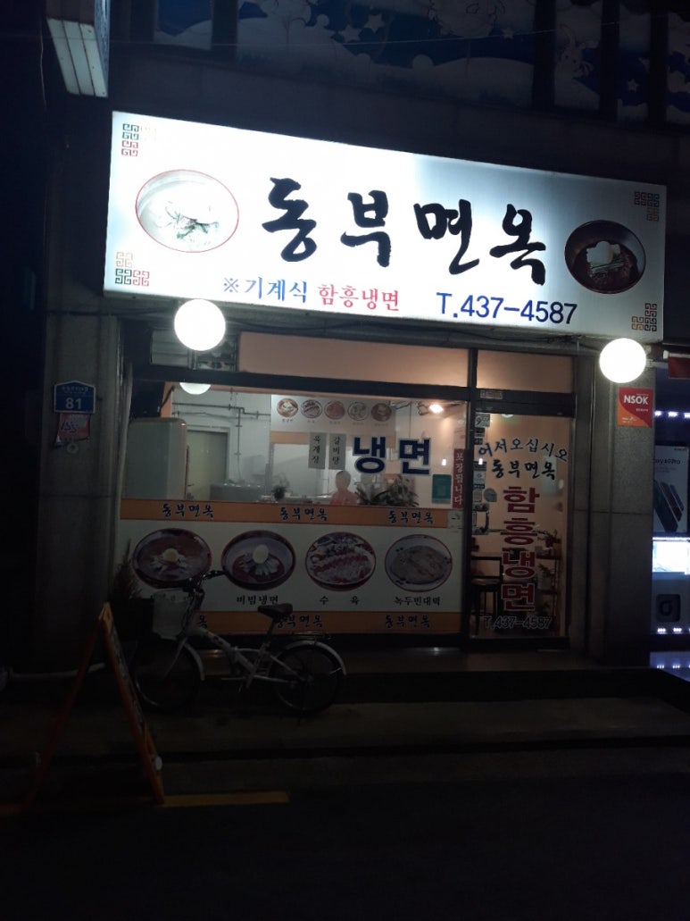 동부면옥 이미지