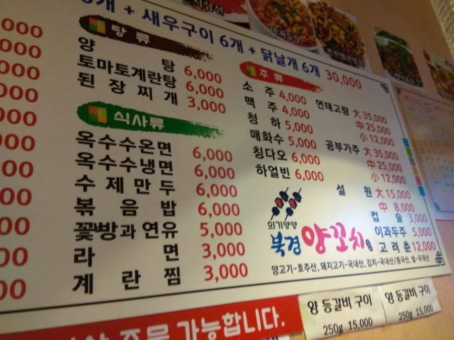의기양양북경양꼬치 이미지