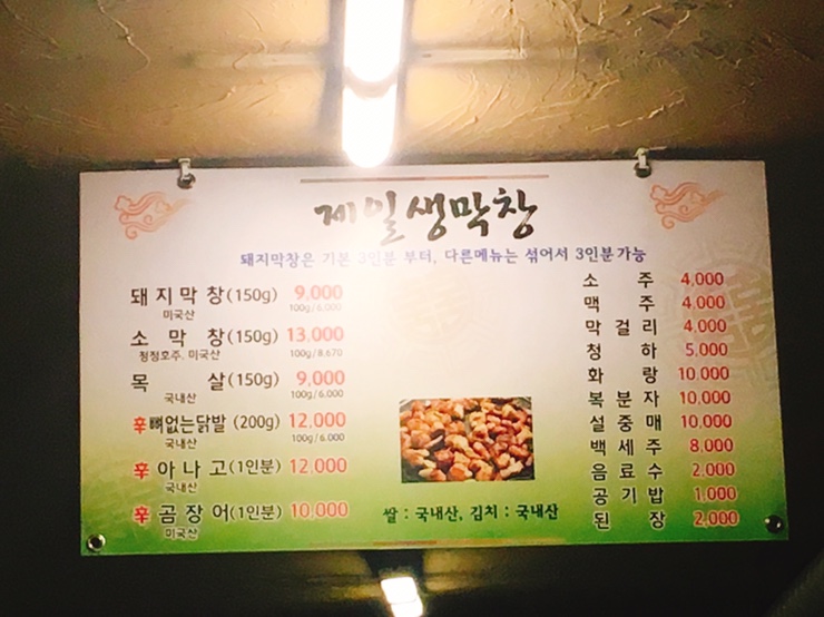 제일막창구이 이미지