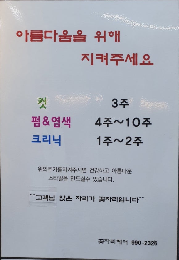 꽃자리헤어 이미지