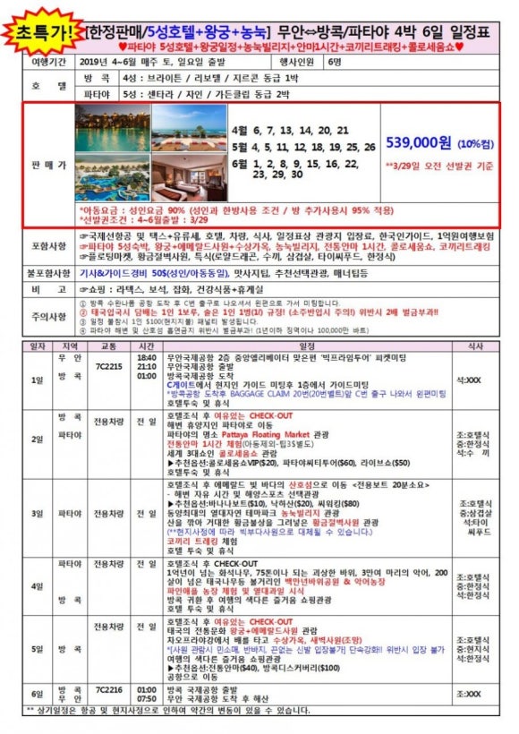 탑하나여행사 이미지